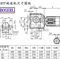 S77减速机电机尺寸图纸