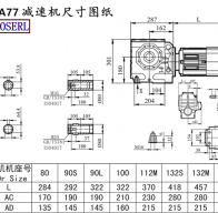 SA77减速机电机尺寸图纸