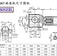 S67减速机电机尺寸图纸