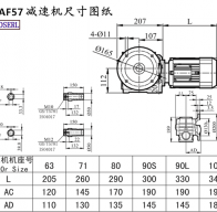 SAF57减速机电机尺寸图纸